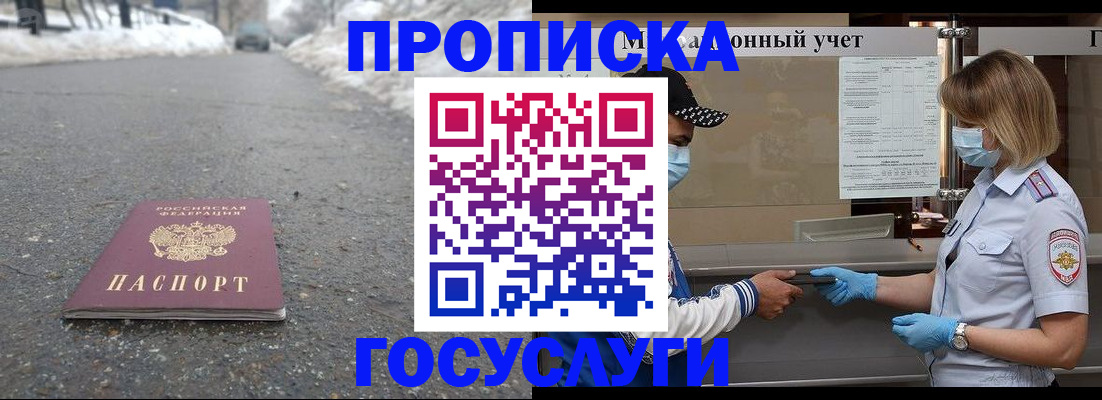 прописка гарантия в Раменском